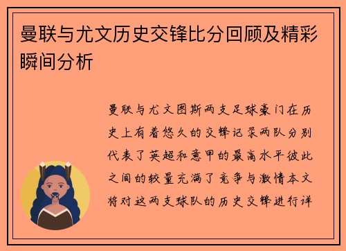 曼联与尤文历史交锋比分回顾及精彩瞬间分析