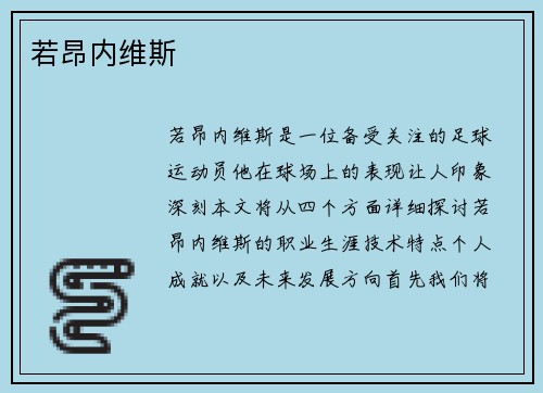 若昂内维斯